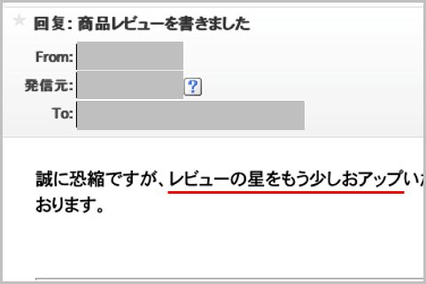 Amazonさくらレビュー量産の仕組みを垣間見た!