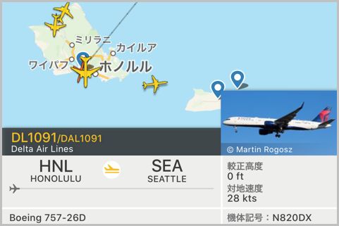 コロナ減便中の航空機の飛行状況がわかるアプリ
