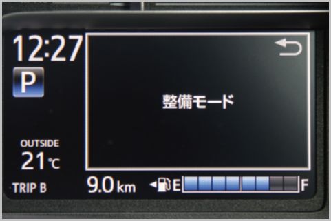 トヨタのハイブリッド車「整備モード」コマンド