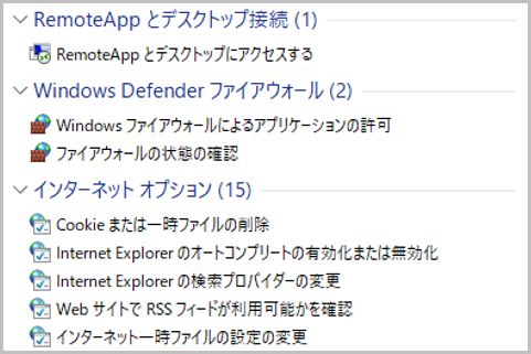 Windows10コントロールパネルを便利にする裏技