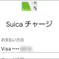 「Google Pay」でSuicaを利用するときの注意点