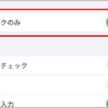 iPhoneキーボード「フリックのみ」に今すぐ変更
