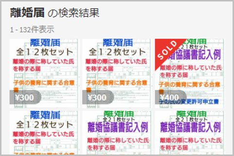 離婚届ほか「メルカリの闇」売れる意外アイテム