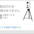 レーザー式の新型オービスに対応した無料アプリ