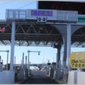 再開した「ETC休日割引」適用されない区間とは