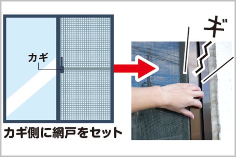 誰でもできる「網戸」を使った簡単な空き巣対策