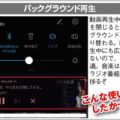 広告をブロックできる改造版YouTubeアプリとは