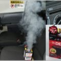 わずか千円「スチーム洗浄」で車のエアコン消臭