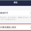 LINEの音声通話をiPhone標準機能で録音する方法
