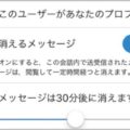 LINEより高セキュリティのメッセージアプリ2選