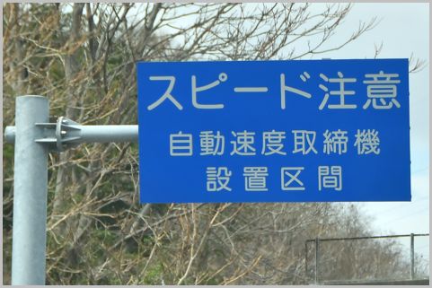 探知機なしで速度違反「オービス」察知する方法