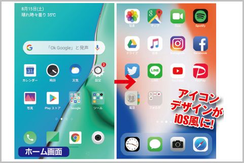 Androidスマホを限りなくiPhone化できるアプリ