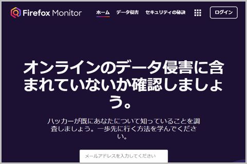 自分のメアドがネット流出しているか調べる方法