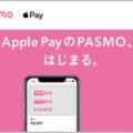 iPhone版「PASMO」とAndroid版の違いと注意点
