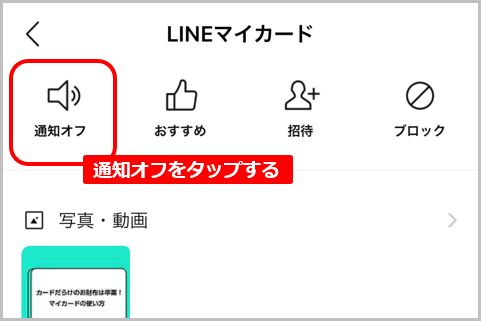 LINE「通知」をカスタマイズして快適に使う方法
