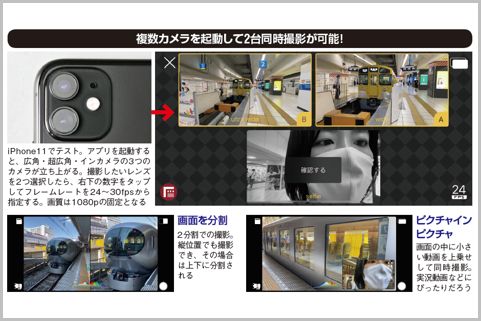 iPhoneの複数レンズで同時撮影できる無料アプリ