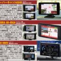 レーダー探知機メーカー御三家でオービスを実走