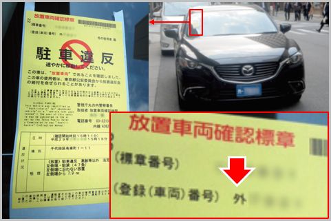 駐車違反 青ナンバーは見逃される は本当か Starthome