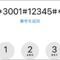 iPhoneとAndroidの「隠しコマンド」何が表示?