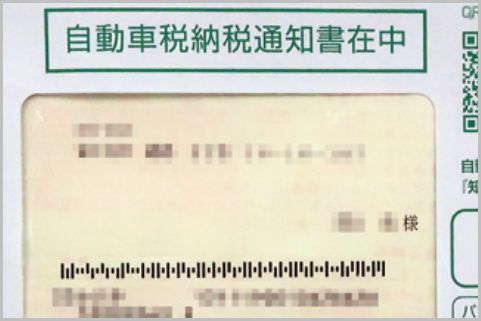 郵便物は住所のほかバーコードを隠さないと危険
