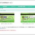 高速が最大で半額以下「ETCコーポレートカード」
