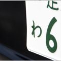 レンタカーでとくに注意が必要な交通違反とは?