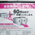 東京メトロ乗り換え時間「60分」延長の落とし穴