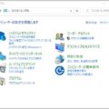 Windowsコントロールパネルを一覧表示する方法