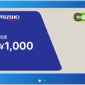 デビットカードで使える「Mizuho Suica」とは？