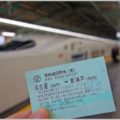 発売中止予定の新幹線回数券はICカードよりお得？