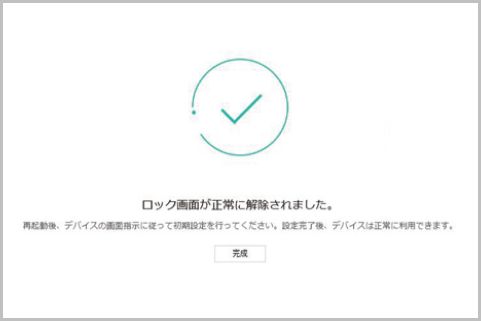 iPhoneのパスコードを解除できるツールの使い方