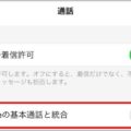 LINEの音声通話をiPhoneでサクッと録音する方法