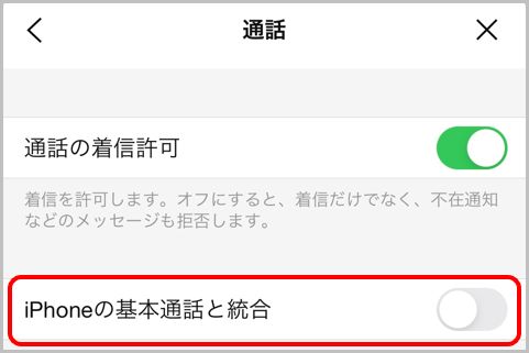 LINEの音声通話をiPhoneでサクッと録音する方法