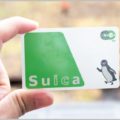 いまだにSuicaが使えない路線が首都圏にある?