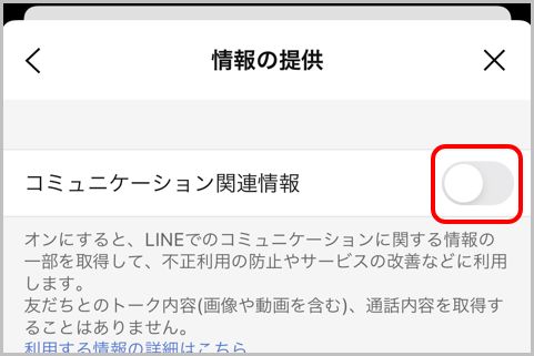 Lineによる個人情報流出が心配な人のための設定