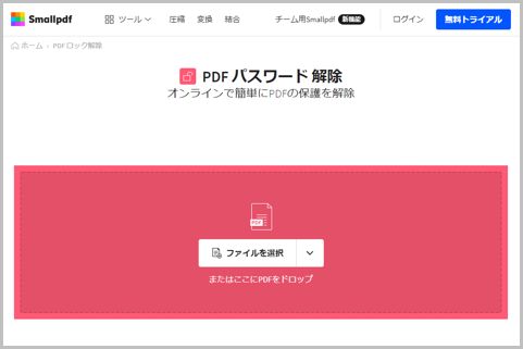 忘れてしまったPDFのパスワードを解除する方法