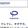 大阪メトロで貯まる「Osaka Point」賢い活用法