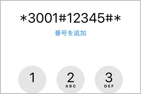 iPhoneとAndroidで電波強度を調べる隠しコマンド