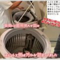プロが実践する洗濯機の分解清掃のYouTube動画