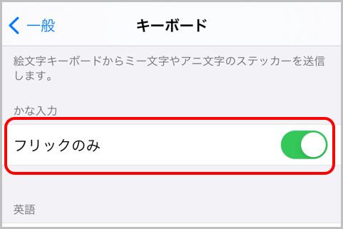 iPhone「トグル入力」を今すぐオフにすべき理由