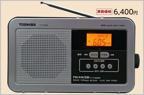 東芝の短波ラジオ「TY-SHR3」の受信能力を探る