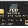 JCBの「ブラックカード」を最速で入手する方法