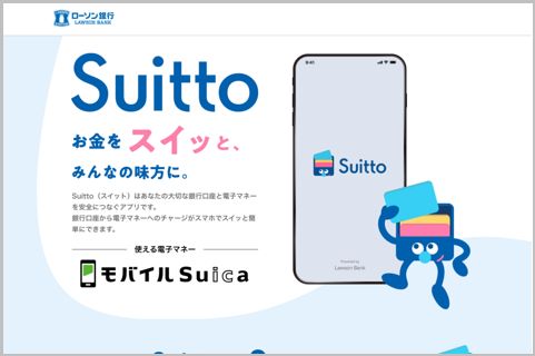 Suicaに銀行口座からチャージできるアプリ登場