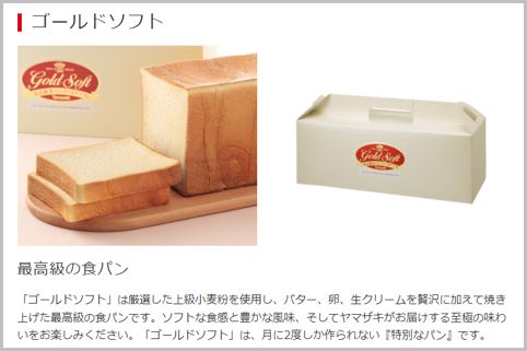 ヤマザキの1620円の最高級食パンどこで買える？