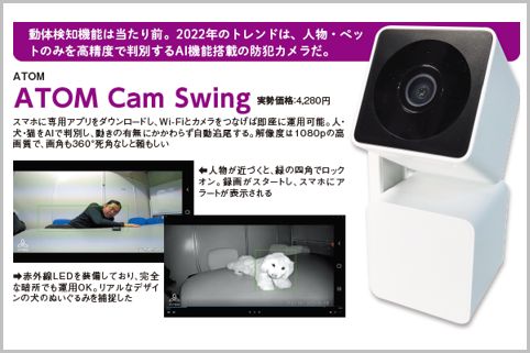 AI防犯カメラが5千円以下！その実力を検証した