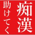 しゃべる機能付きの「防犯アプリ」で痴漢を撃退