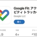 Google FitはiPhoneユーザーも利用できるアプリ