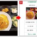 写真で食事メニューが自動登録できる無料アプリ