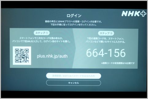 NHKプラスのテレビ向けアプリ正式版がリリース