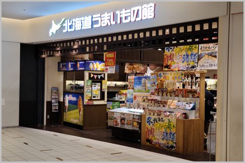 都内に11店舗ある北海道の物産館を整理してみた